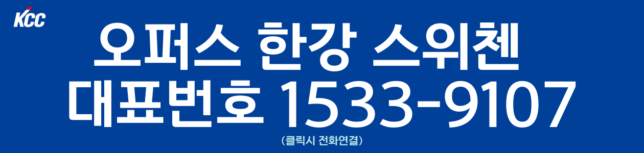 김포-시네폴리스-KCC-문의
