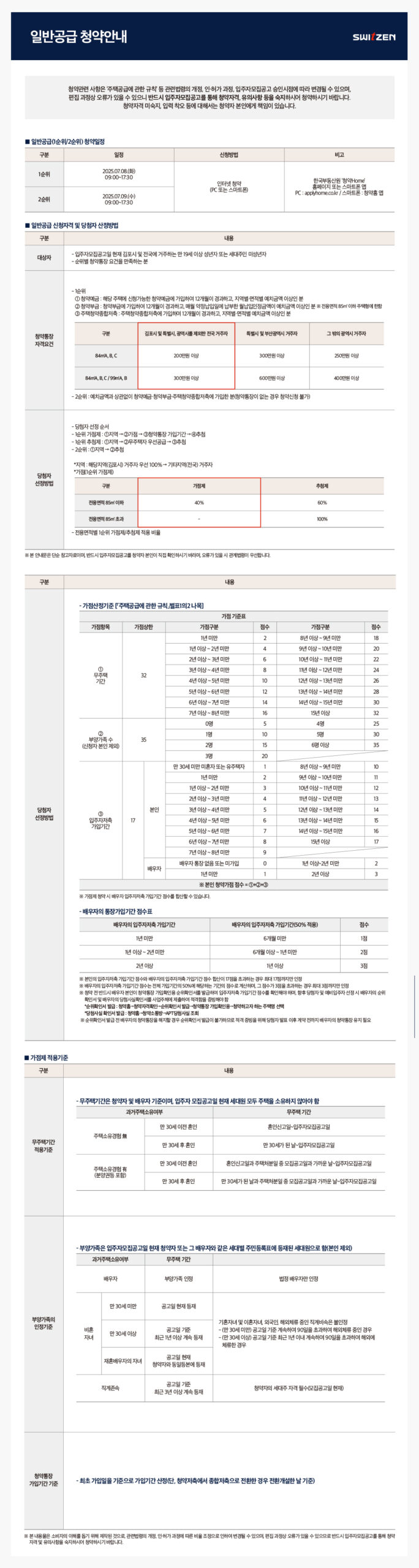일반공급